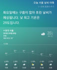 [AI 날씨] 빅스비! 오늘(화) 서울 날씨어때? 