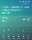 [AI 날씨] 빅스비!  오늘 서울 비 와? 