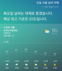 [AI 날씨] 빅스비! 오늘 서울 날씨 어때? 