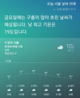 [AI 날씨] 빅스비! 오늘 서울에 비 와? 