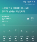 [AI 날씨] 빅스비! 오늘 서울 비 와? 