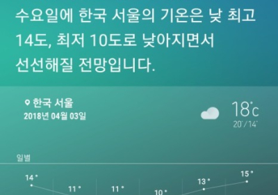 [AI 날씨] 빅스비! 오늘 서울 바람 많이 불어? 