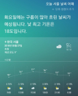 [AI 날씨] 빅스비! 서울 날씨 어때? 