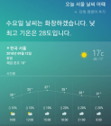 [AI 날씨] 빅스비! 오늘 서울 기온은 어때? 