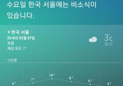 [AI 날씨] 빅스비! 서울에 비 와? 