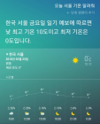 [AI 날씨] 빅스비! 오늘 서울 기온은? 