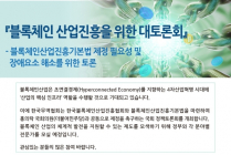 ‘블록체인법’ 본격 추진... 암호화폐 투자자 '귀쫑긋'