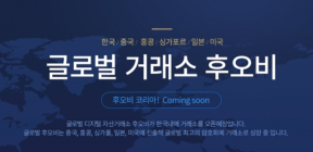 5개국 암호화폐 거래소 보유 ‘후오비’, “한달 내 한국서 오픈”