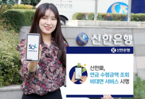 신한은행, 모바일 앱에서 편리하게 연금 수령액 조회