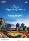 [서울N] '제7차 세계도시관광총회', 9월 서울서 개최