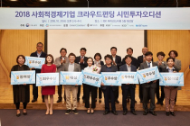 IBK, 사회적 금융 활성화 위해 '크라우드 펀딩대회' 후원
