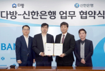 신한은행, '다방'과 손잡고 부동산 관련 플랫폼 공동 개발