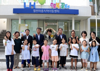 LH, 강남3단지에 36번째 '행복꿈터?지역아동센터' 설립