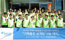 HUG 신입사원들, 부산 사회복지관서 삼계탕 나눔 봉사활동