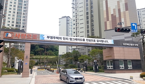 동탄 23블럭 단지 입주자들이 내건 현수막. 사진 제공=부영그룹