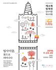 [서울N] 폐자재가 예술로 'UP'... 24일부터 ‘2018 청계천 업사이클 페스티벌 류(流)’ 열려