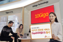SK브로드밴드, 10기가 인터넷 서비스 '기가프리미엄X10' 출시