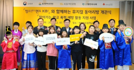 KB국민은행, 학교폭력예방 '뮤지컬 동아리방' 개관식 개최