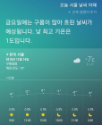 [AI 날씨] 빅스비! 오늘 서울 날씨는? 낮 최고 1도, 최저 영하7도