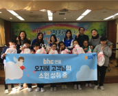 bhc엔젤, 소규모 초등학교 방문해 '치킨파티' 진행
