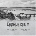 [서울N] 사진으로 보는 한강 다리의 역사