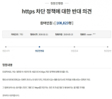 불법사이트 차단, 감청 논란 증폭… 누리꾼 