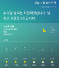 [AI 날씨] 빅스비! 오늘 서울 날씨는? 
