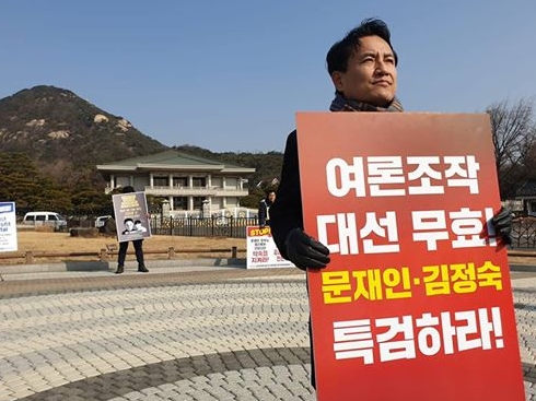 13일 김진태 의원이 청와대 앞에서 피켓을 들고 1인시위를 하고 있다. 사진=김진태 의원 페이스북 캡처
