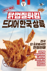 갤러의 열정으로 KFC '닭껍질튀김' 출시