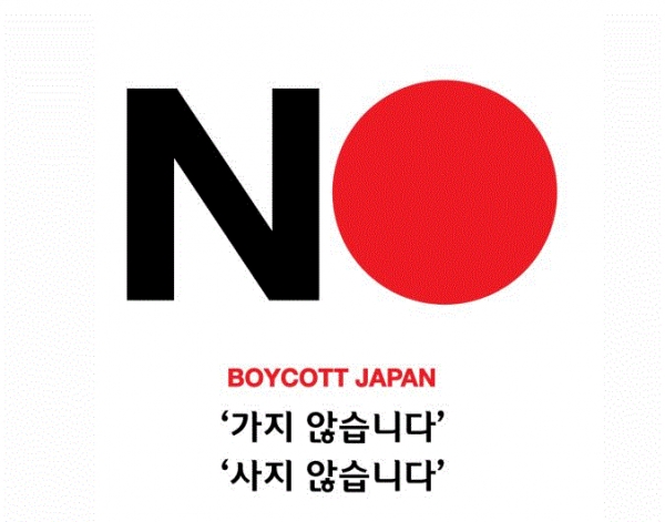 그림=SNS에 전파되고 있는 일본 제품 불매운동 포스터
