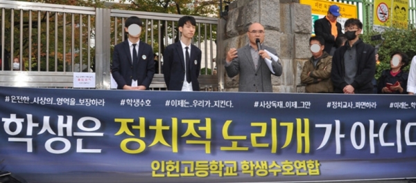 지난 23일 인헌고 학생수호연합이 개최한 기자회견 모습. 사진=빅터뉴스DB
