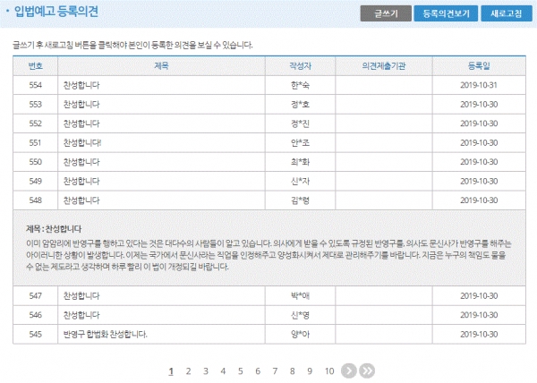 박주민 의원 '문신사법안' 입법예고 등록의견(그림=국회 의안정보시스템)