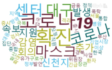 서울경제 ‘김어준, 코로나 사태는 대구 사태’... 최다 댓글 기사