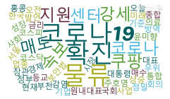 조회수 1위 기사, 연합뉴스 ‘코로나19 어제 신규확진 79명, 53일 만에 최대’