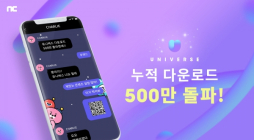 엔씨소프트 유니버스, 글로벌 다운로드 500만건 돌파