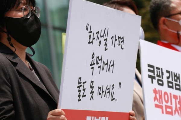 24일 오후 진보당 당원과 쿠팡의 노동자들이 서울 송파구에 위치한 쿠팡 본사 앞에서 쿠팡의 반인권적 노동환경을 고발하는 기자회견을 하고 있다. 사진=진보당