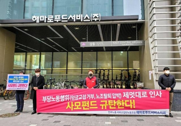 맘스터치 노동조합 조합원들이 지난해 3월 서울 강동구 천호대로 본사 앞에서 노조 와해를 목적으로 부당한 인사발령을 냈다며 사측을 규탄하는 집회를 열고 있다.