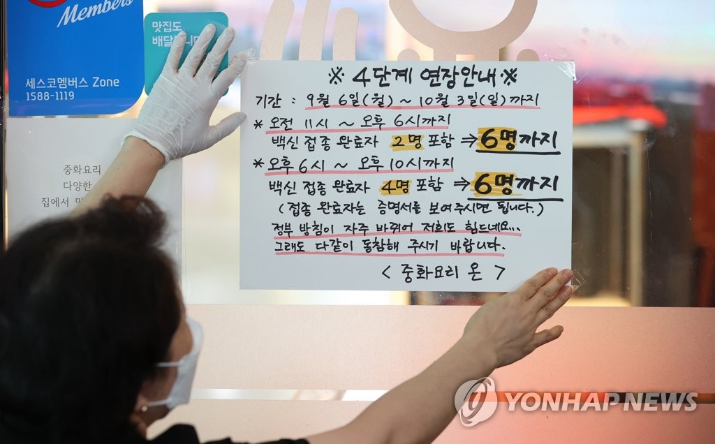 지난 3일 서울 양천구 한 중식당에서 관계자가 관련 안내문을 붙이고 있다.