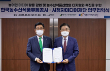시청자미디어재단-한국농수산식품유통공사, '농식품산업 디지털화 촉진' 업무협약