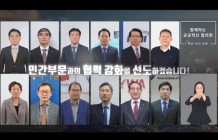 시청자미디어재단, '민간-공공기관 협력 강화 의지 선포 영상' 공개