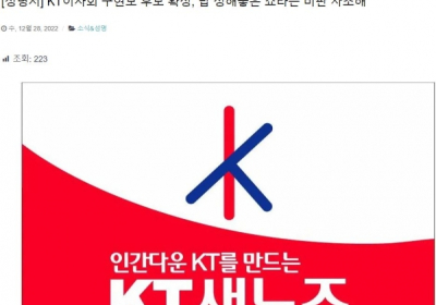 'KT 구현모 연임 과정 공정한가'…국민연금 물음표