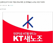'KT 구현모 연임 과정 공정한가'…국민연금 물음표