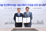 현대건설-부산시, 승학터널 민간투자사업 실시협약 체결