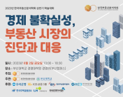 한국부동산분석학회, '2023 상반기 학술대회' 개최