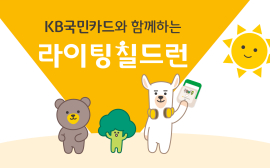 KB국민카드, '세계 환경의 날' 맞아 라이팅 칠드런 캠페인 전개