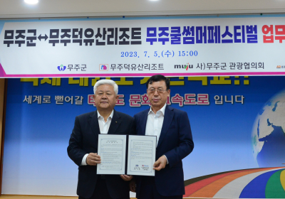 무주덕유산리조트, '무주 쿨 썸머 페스티벌' 15일 개최