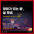 순천만정원박람회 쉴랑게서 28일 영화 '우리들' 상영