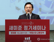 '원희룡 총선 지원 시사' 누리꾼 비판 고조