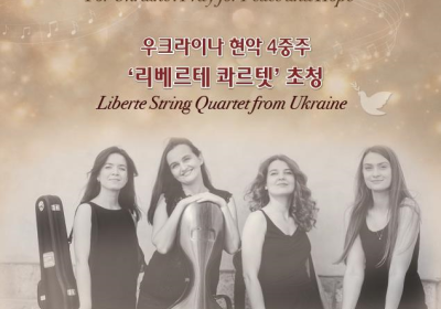 한국남부발전, ‘우크라이나 평화 기원 음악회’ 19일 개최