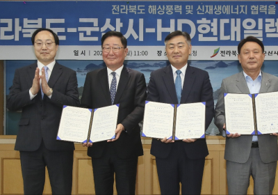 HD현대일렉트릭, 전북도·군산시와 해상풍력 사업 협력